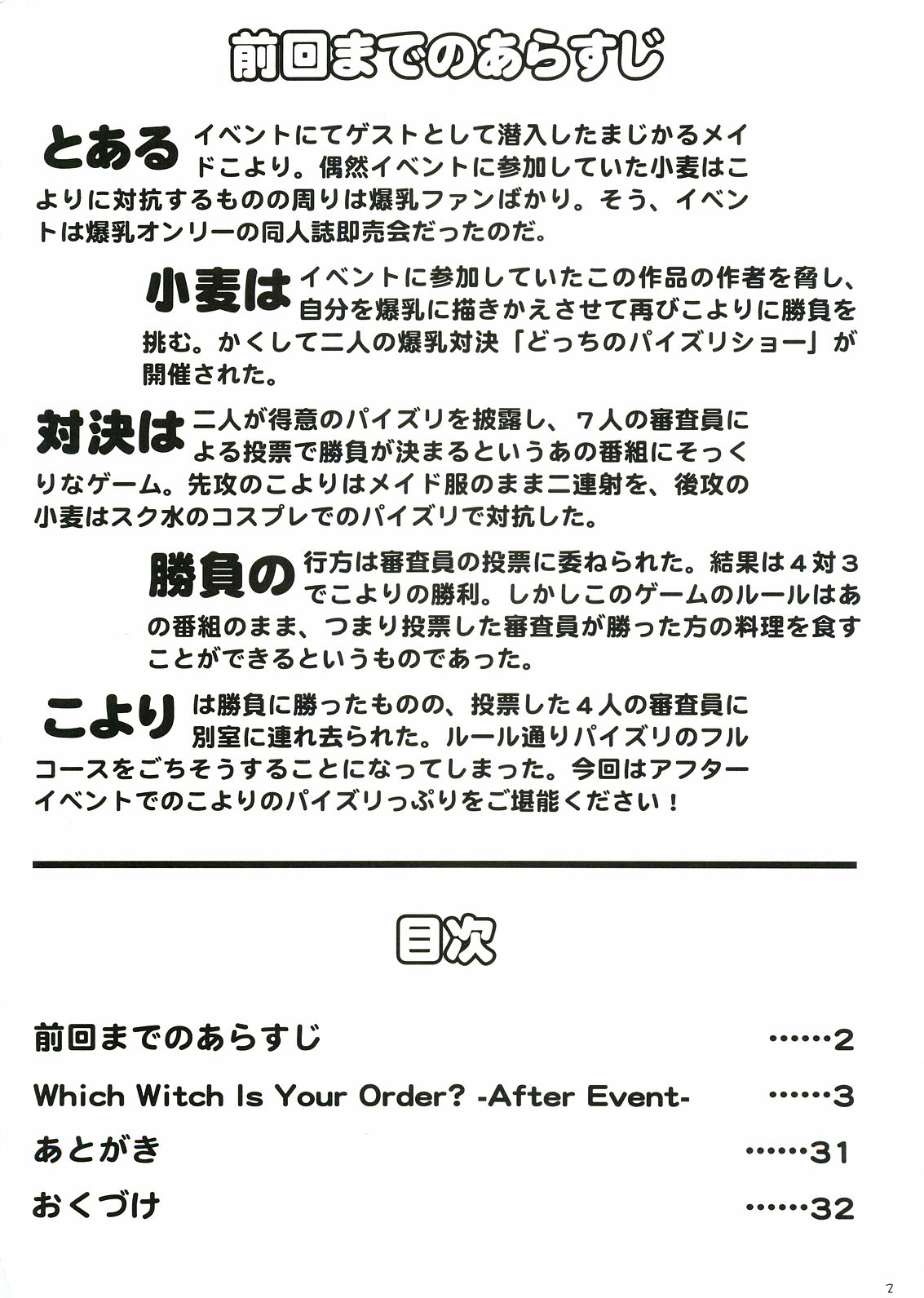 Which Witch EXTRA STAGE page 3 full