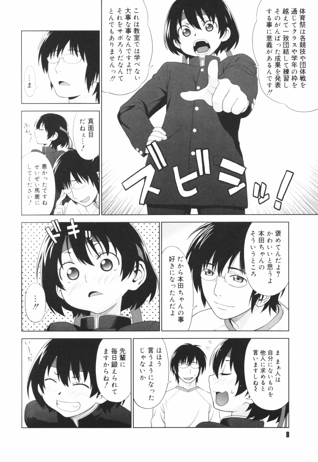 Koi Suru Houkago page 10 full