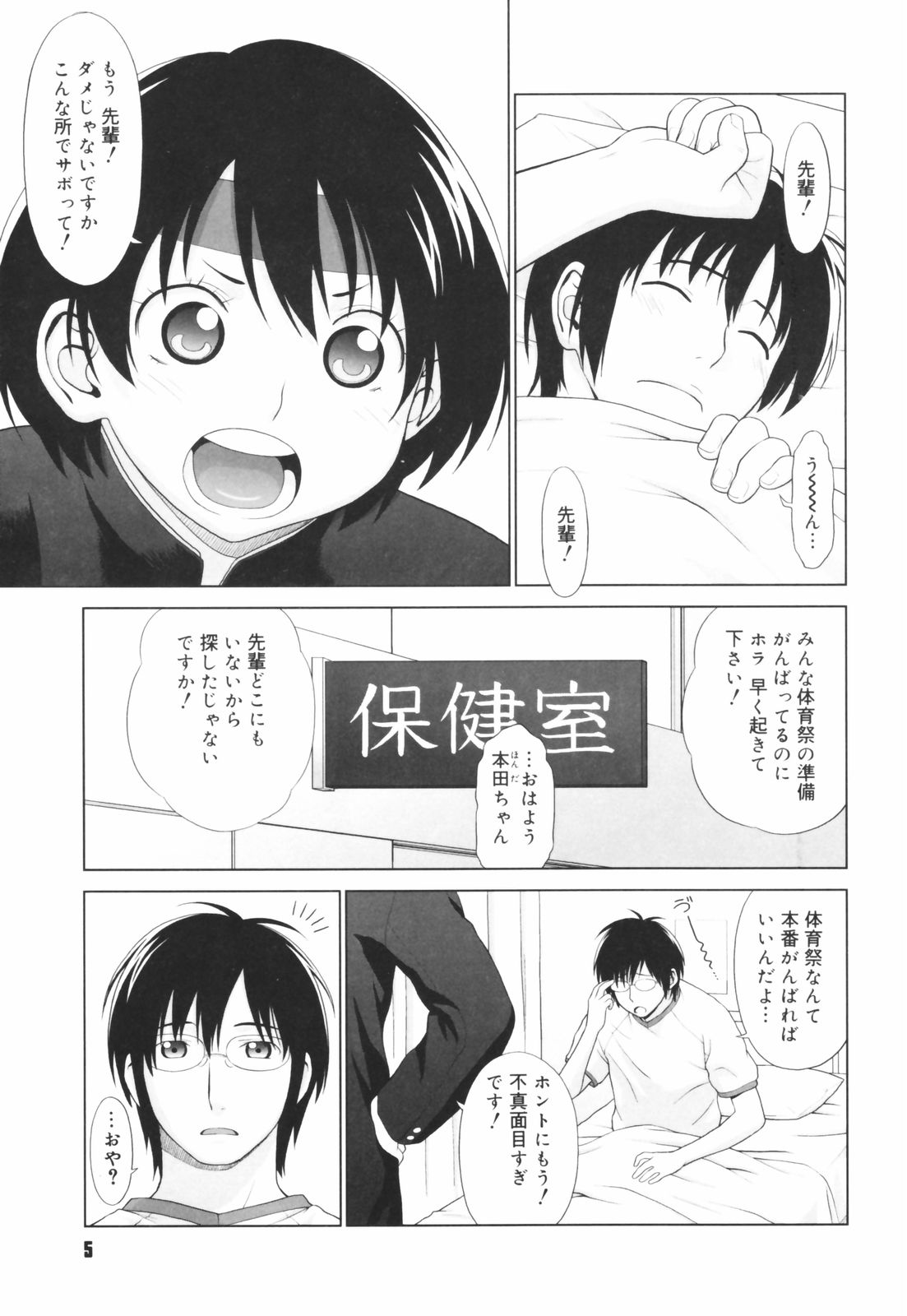 Koi Suru Houkago page 7 full