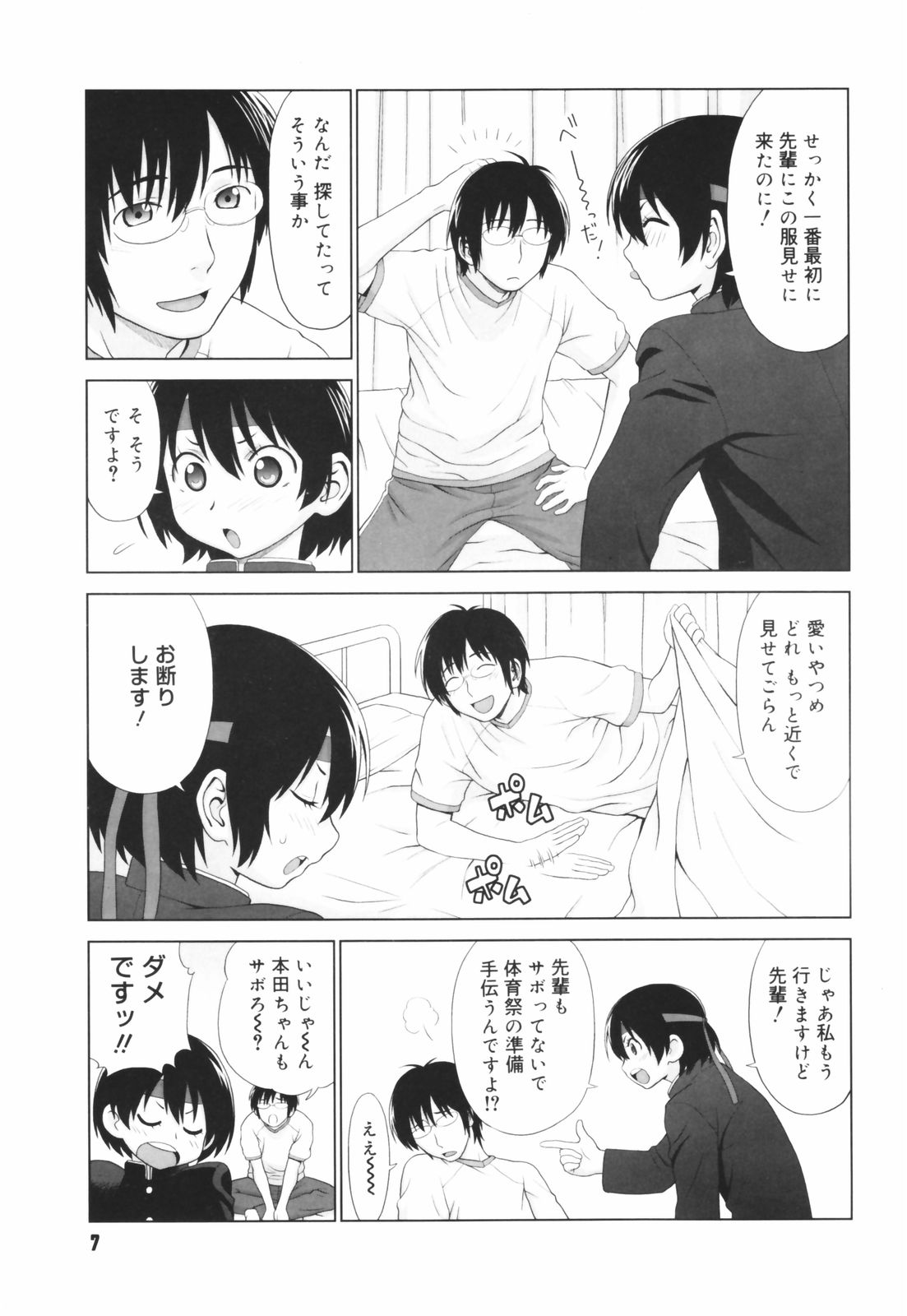Koi Suru Houkago page 9 full