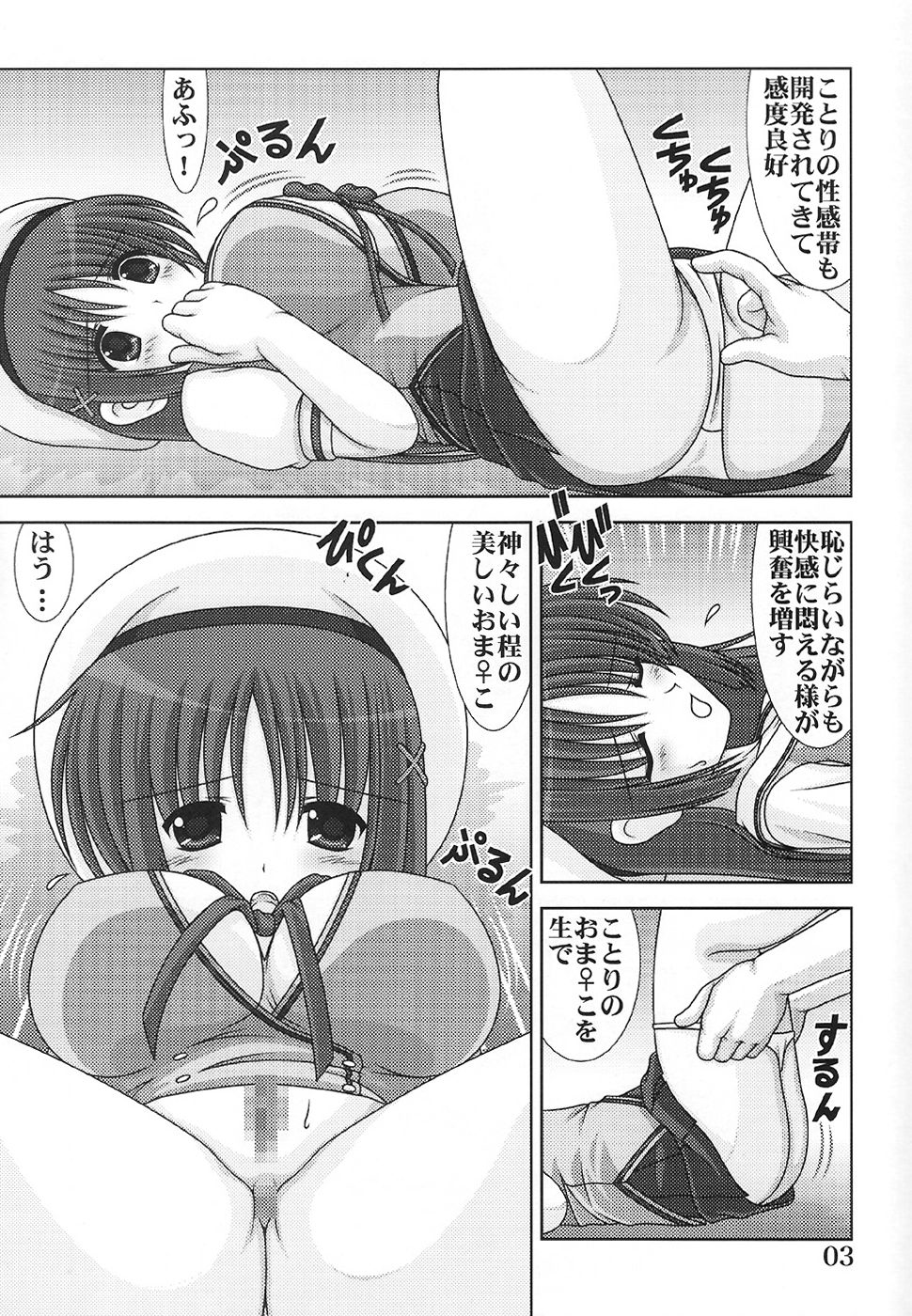 D.Cup te Yuu ka Mushiro Suikappu 7 page 4 full