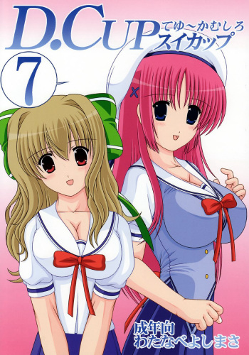 D.Cup te Yuu ka Mushiro Suikappu 7 cover