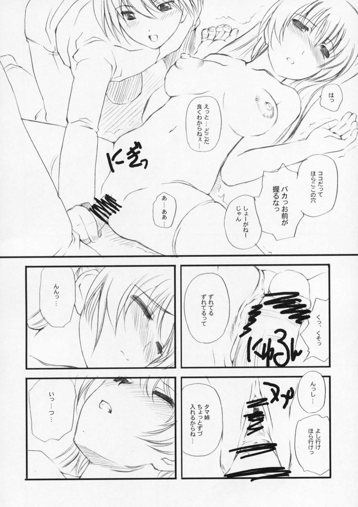 Tama sen page 9 full