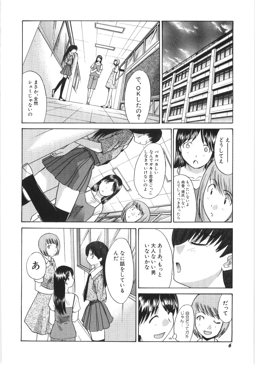 Dai Hinnyuu Beam page 7 full