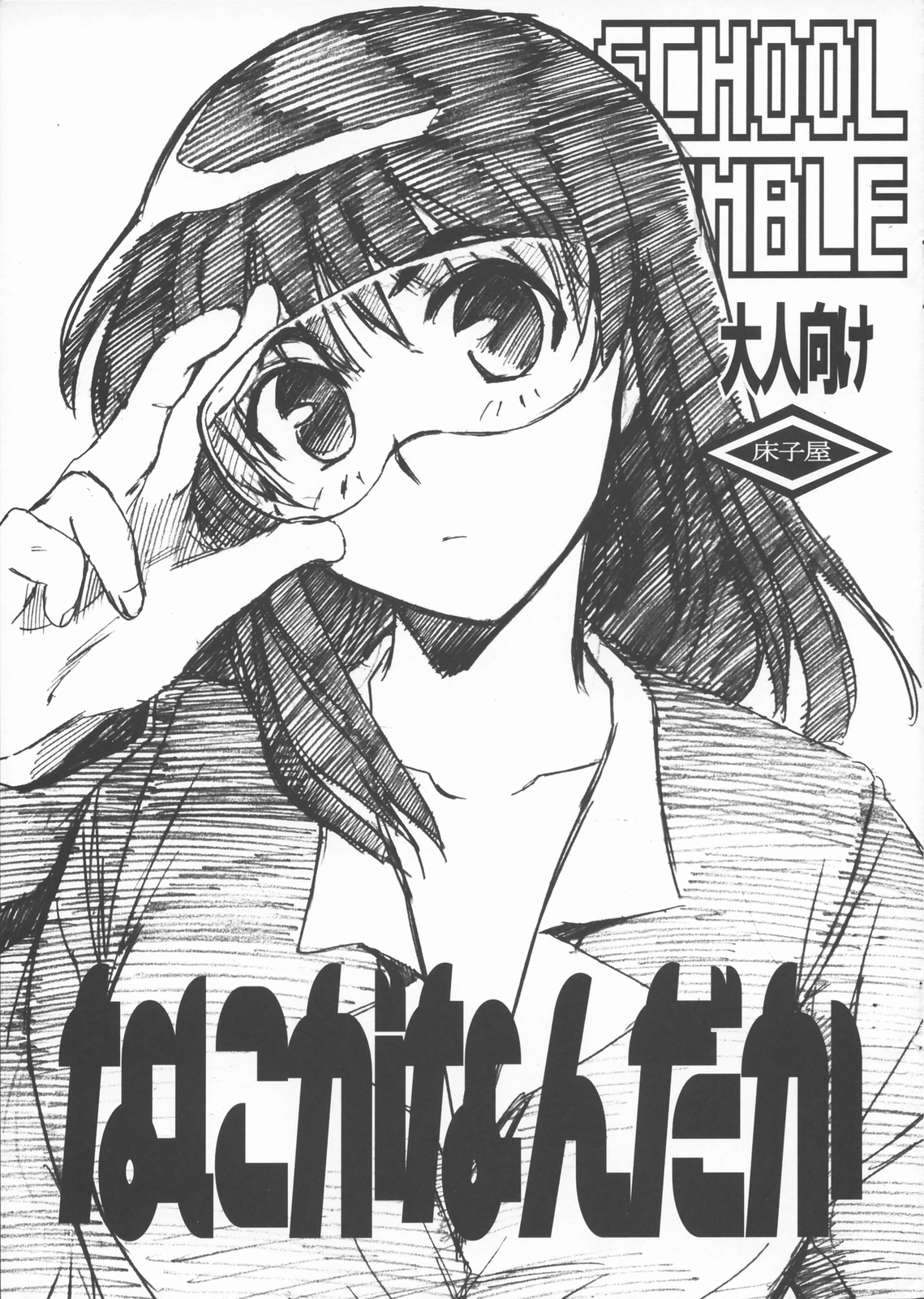 Nani ga Nandaka page 1 full