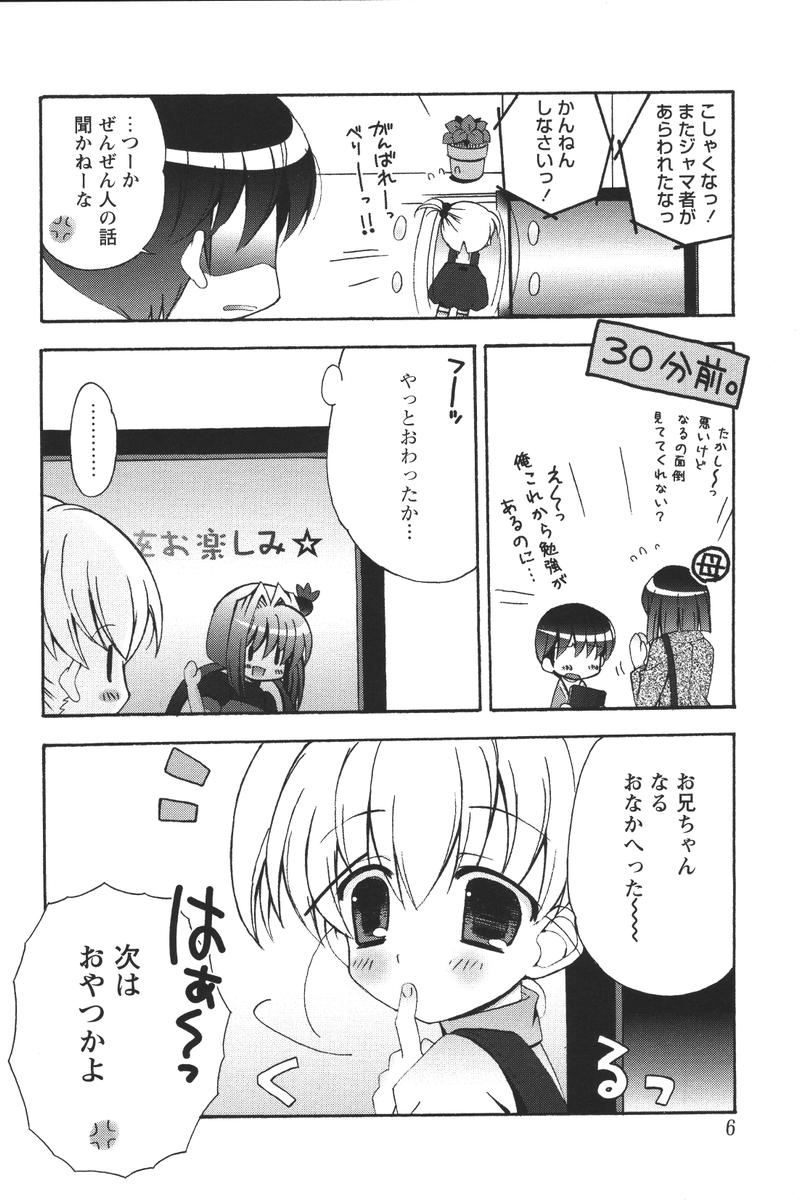 Youchien II page 8 full