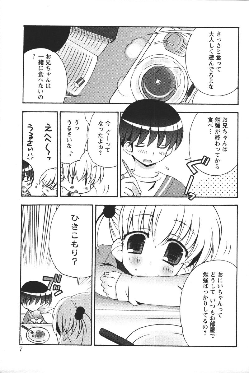 Youchien II page 9 full