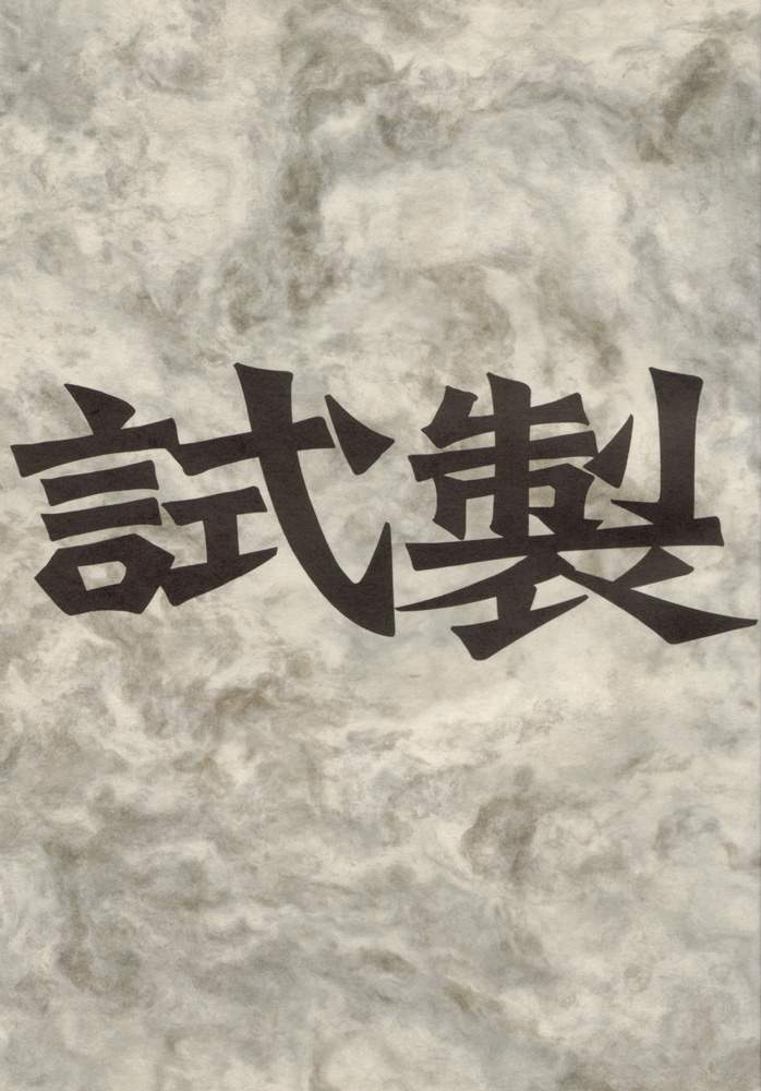 Shisei page 1 full