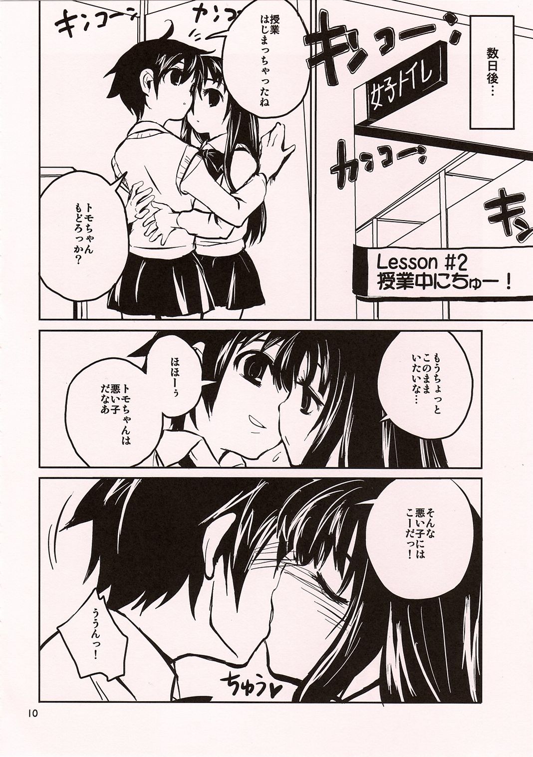 Chu! page 9 full