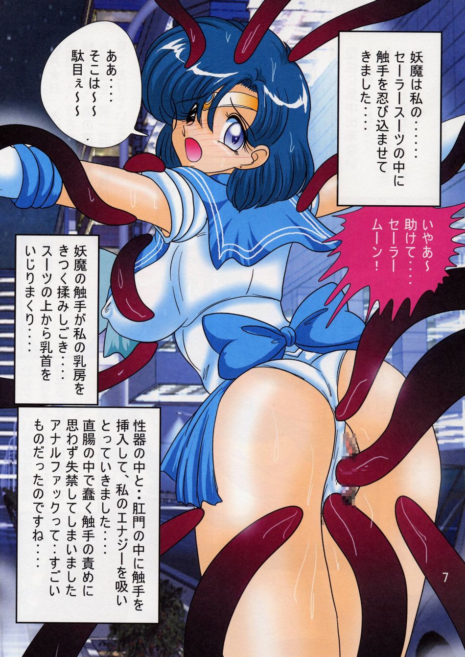 Mizuno Ami Nikki Excellent page 8 full