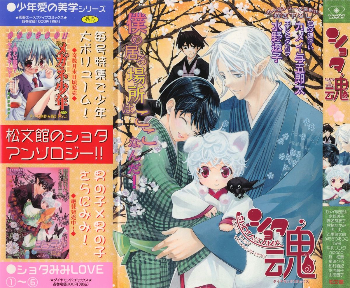 Shota Tama Vol. 1 page 1 full