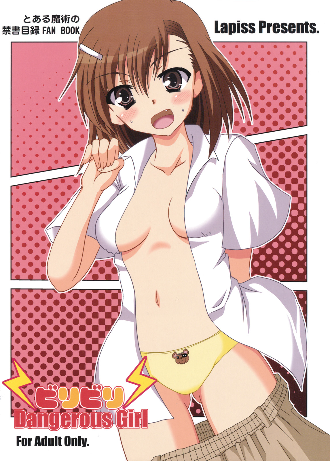 Biribiri Dangerous Girl page 1 full