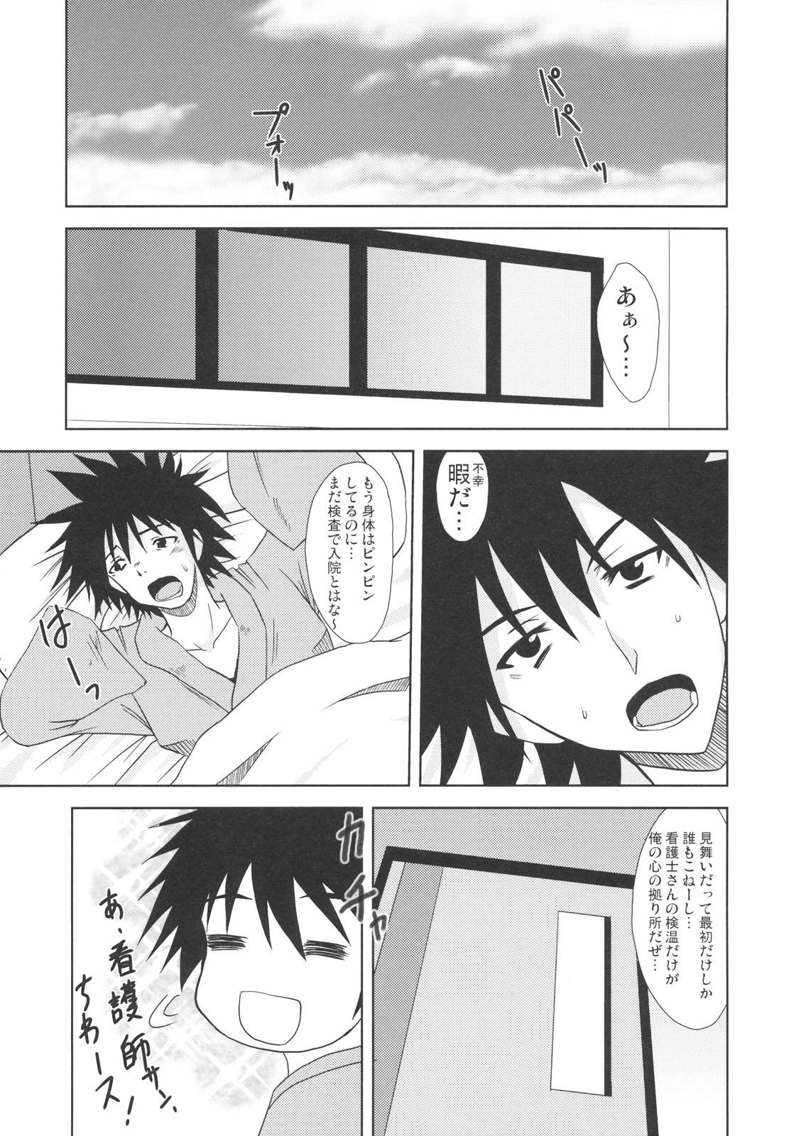 Biribiri Dangerous Girl page 4 full