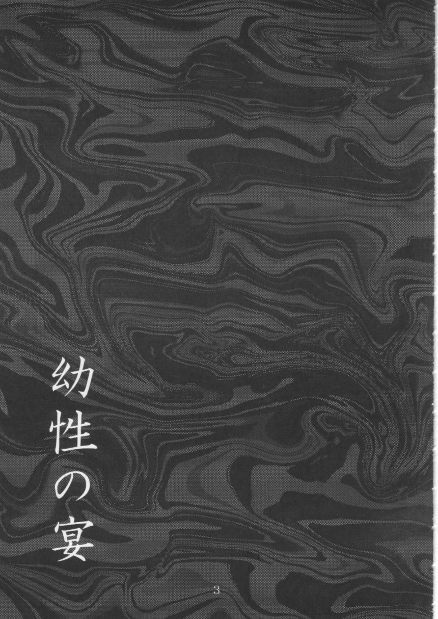 Yousei No Utage page 5 full