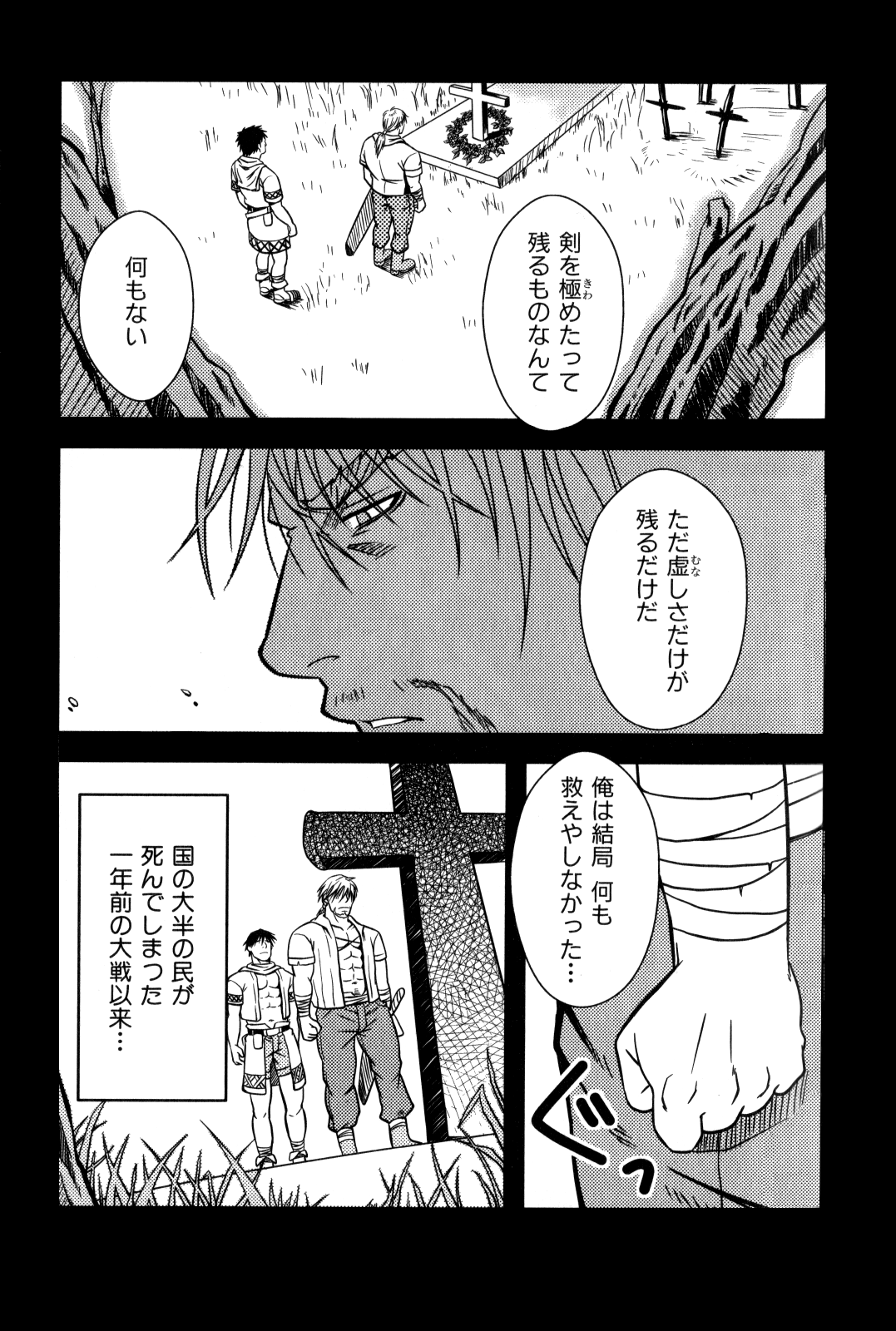 Ore no Ou-sama page 4 full