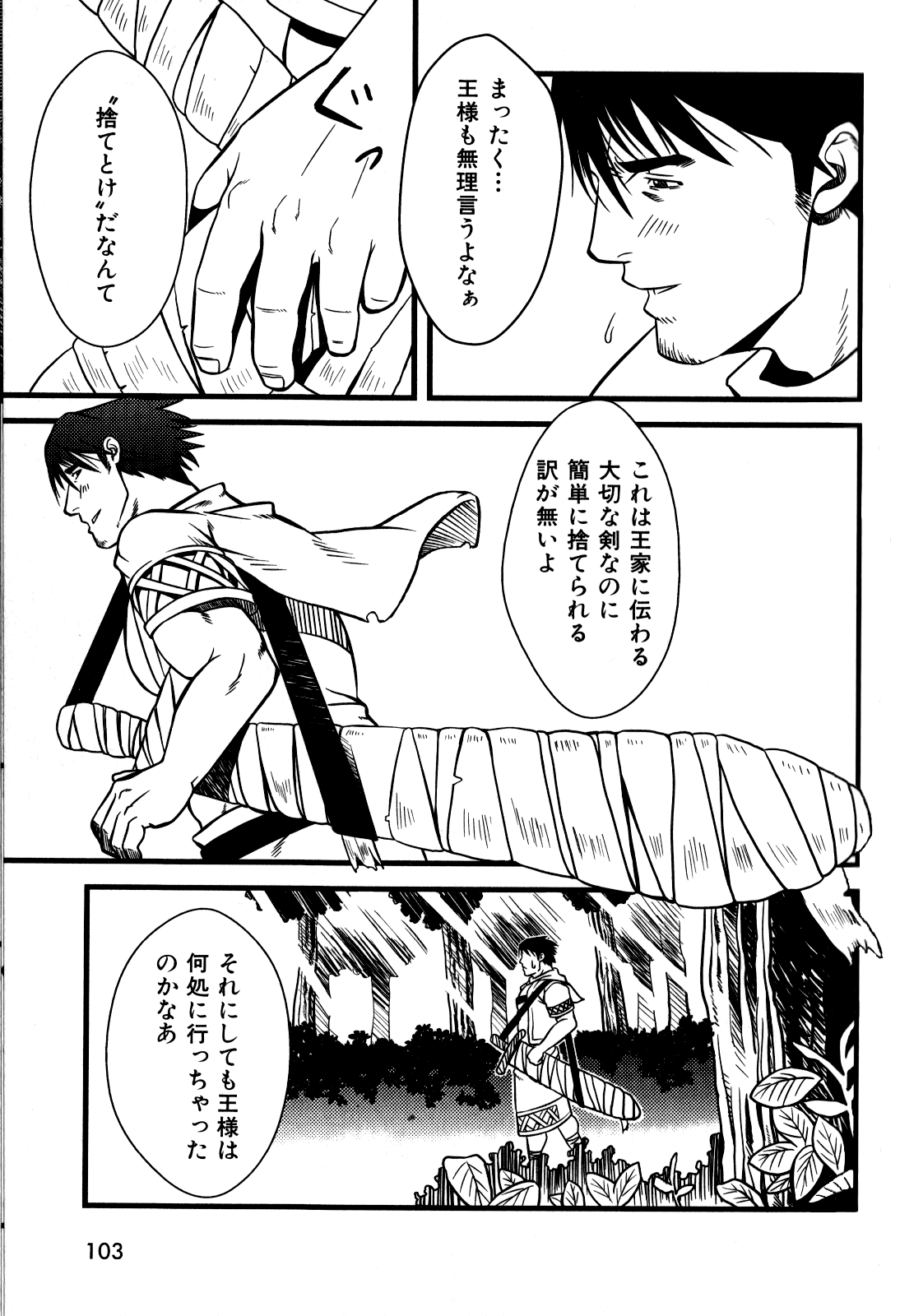 Ore no Ou-sama page 6 full