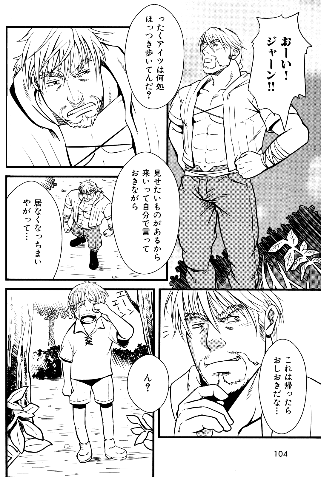 Ore no Ou-sama page 7 full