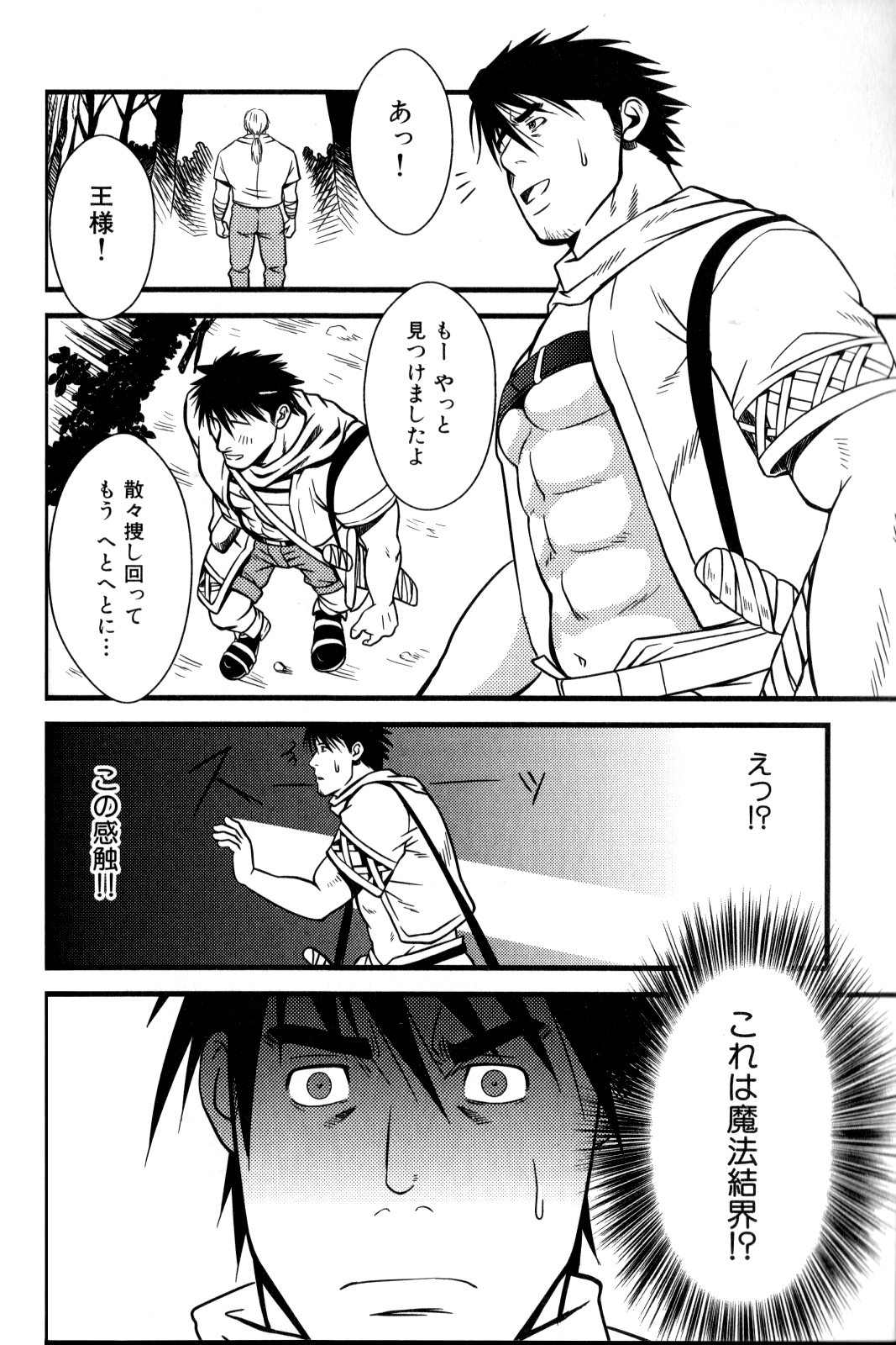 Ore no Ou-sama page 9 full