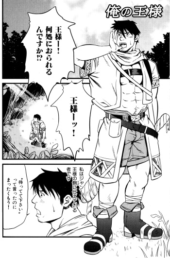 Ore no Ou-sama cover