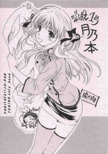 Japan 1Gou Tsukino Hon cover