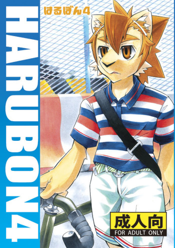 Harubon 4 cover