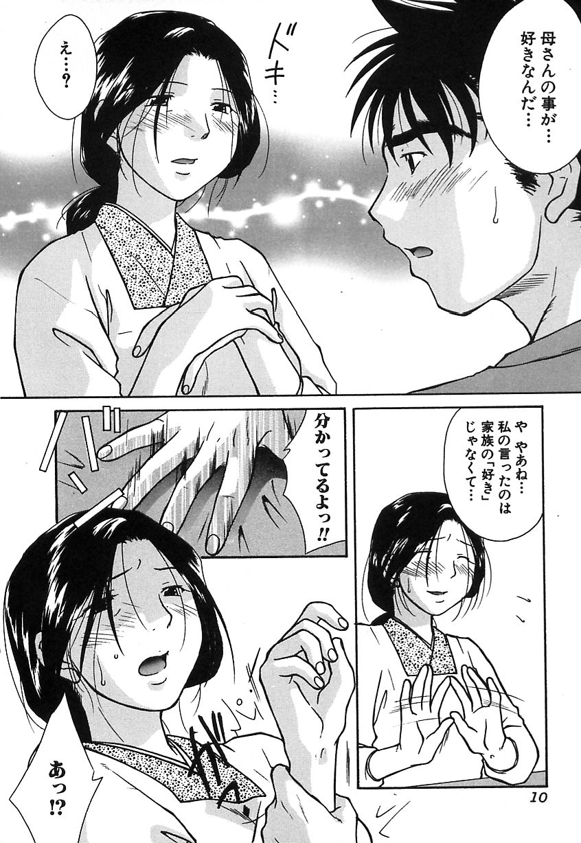Mon Onna Niku no Uzuki page 10 full