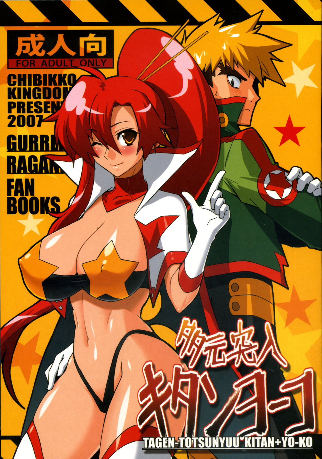 TAGEN-TOTSUNYUU KITAN+YO-KO page 1 full