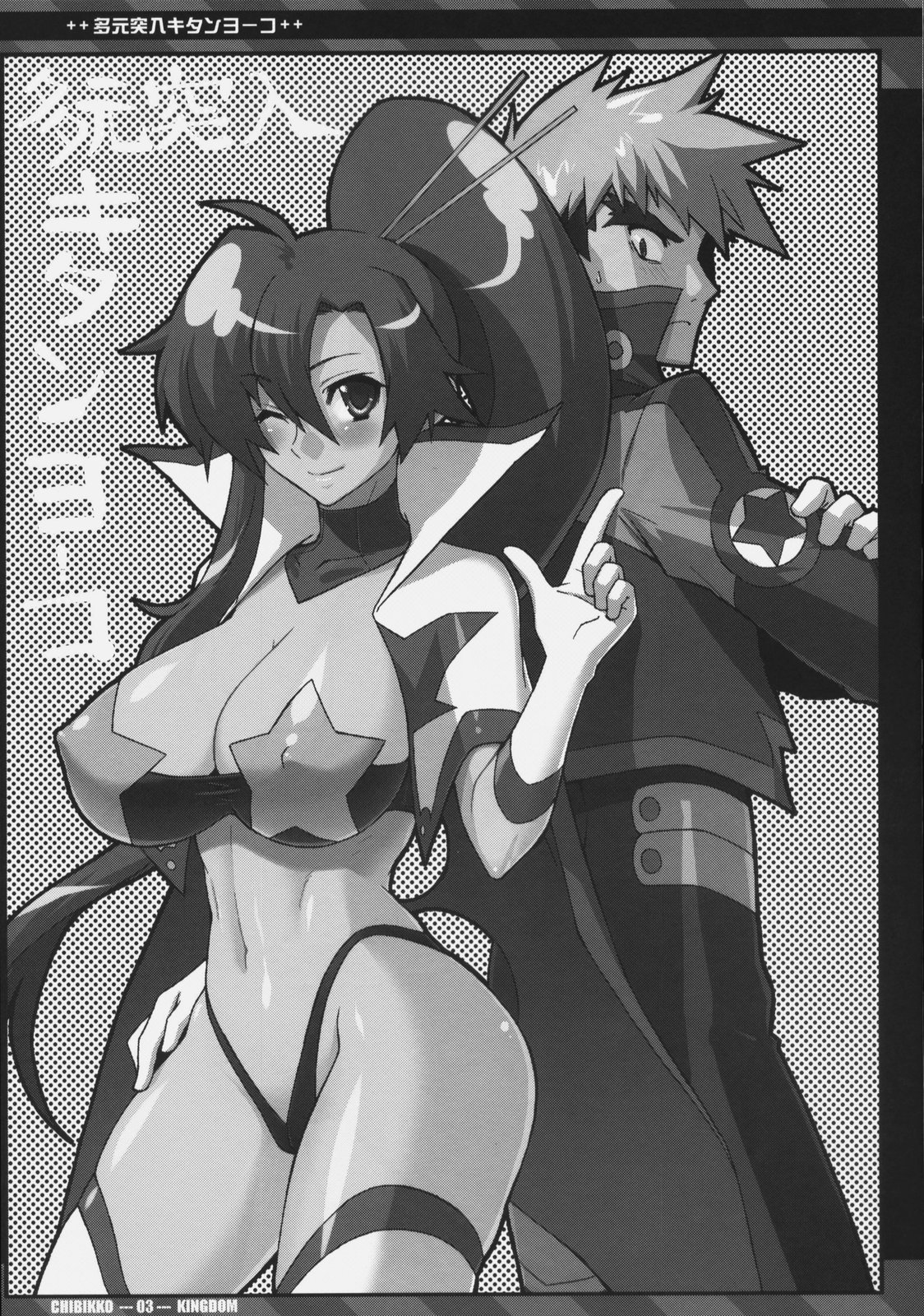 TAGEN-TOTSUNYUU KITAN+YO-KO page 2 full