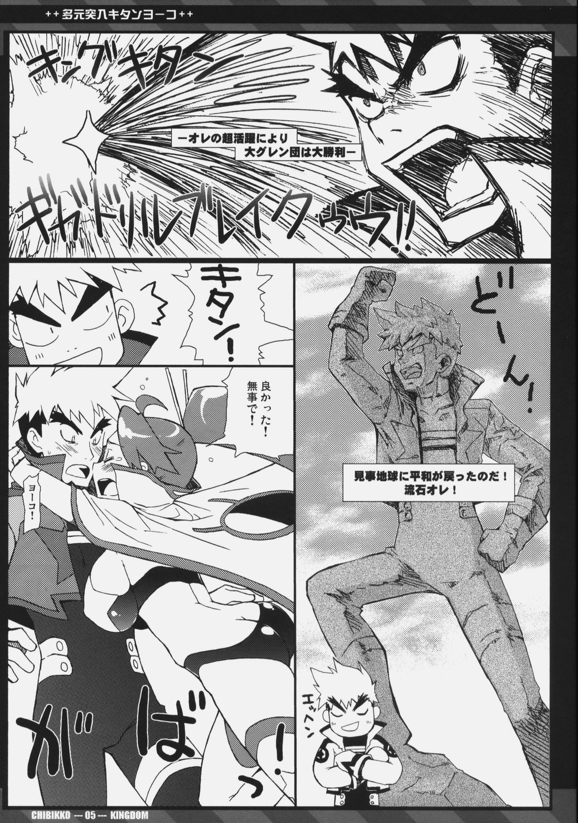 TAGEN-TOTSUNYUU KITAN+YO-KO page 4 full