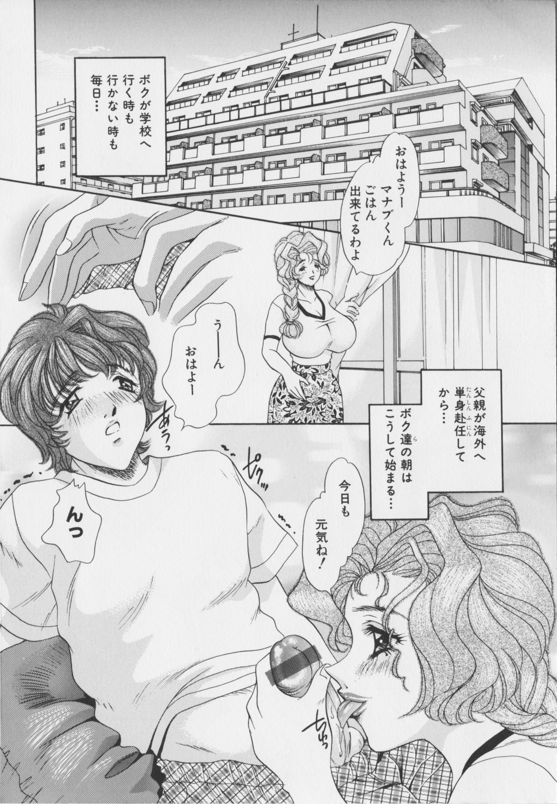 Senya Choukyou page 8 full