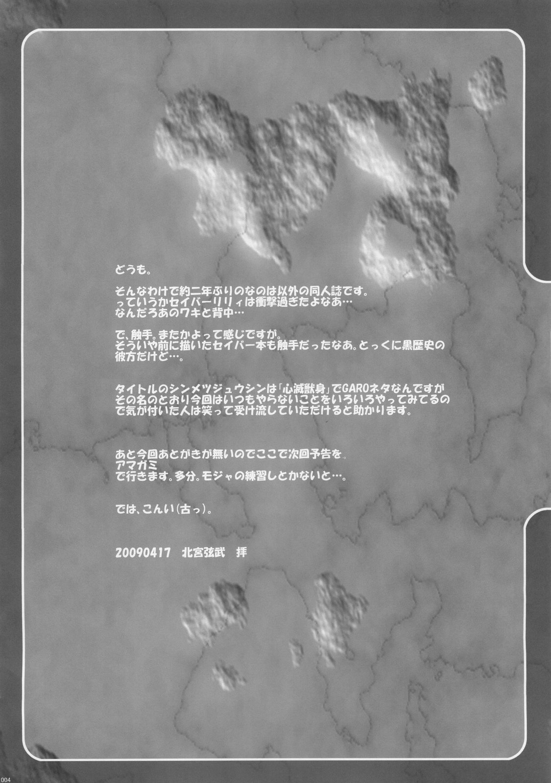 Shinmetsu Juushin page 3 full