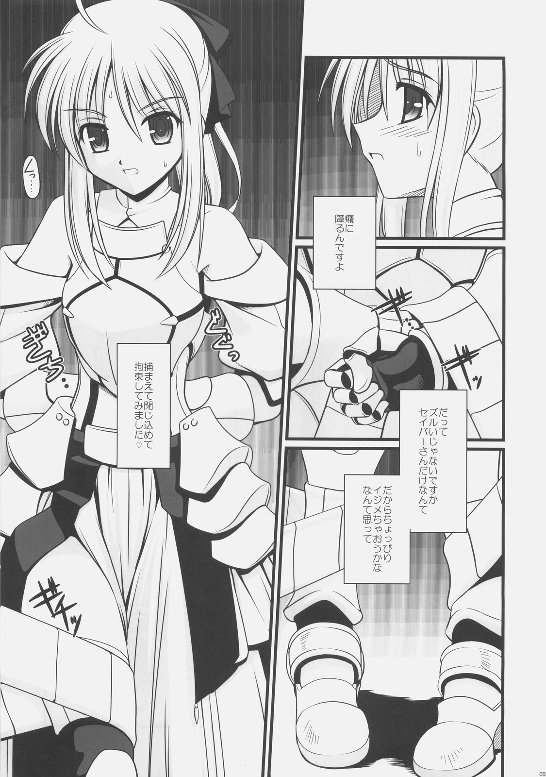 Shinmetsu Juushin page 4 full