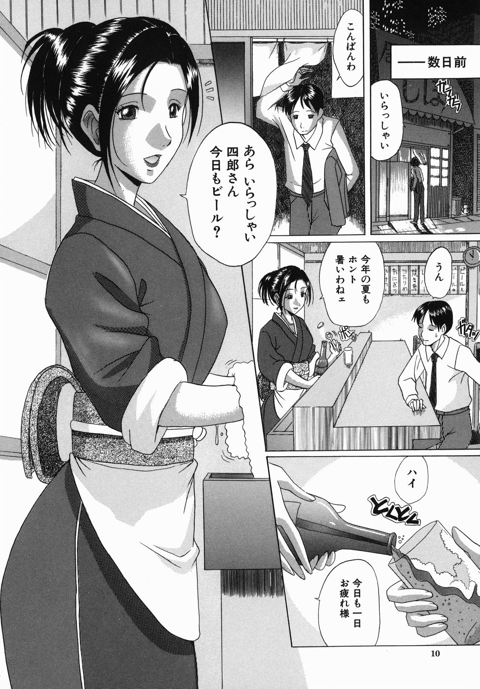 Innyuu page 10 full