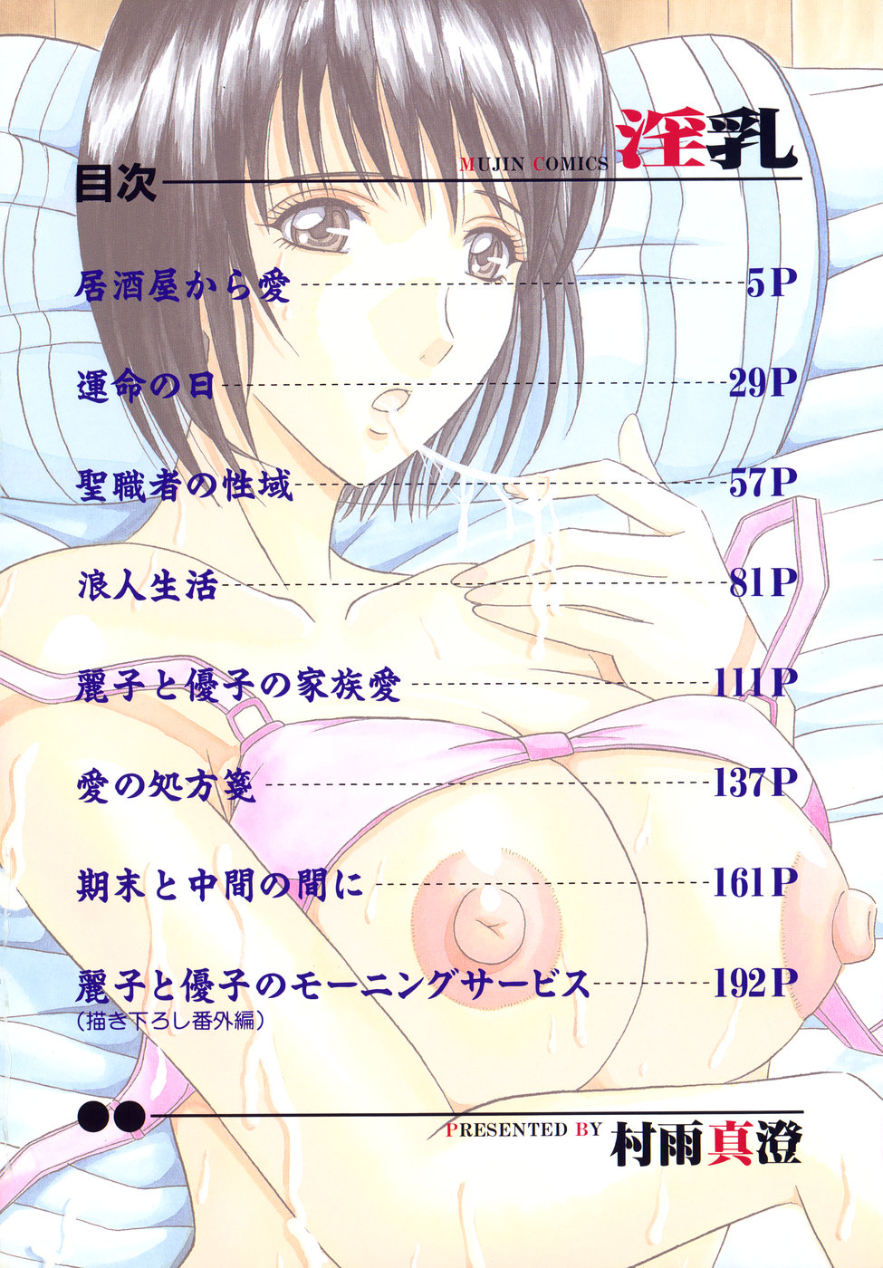 Innyuu page 4 full