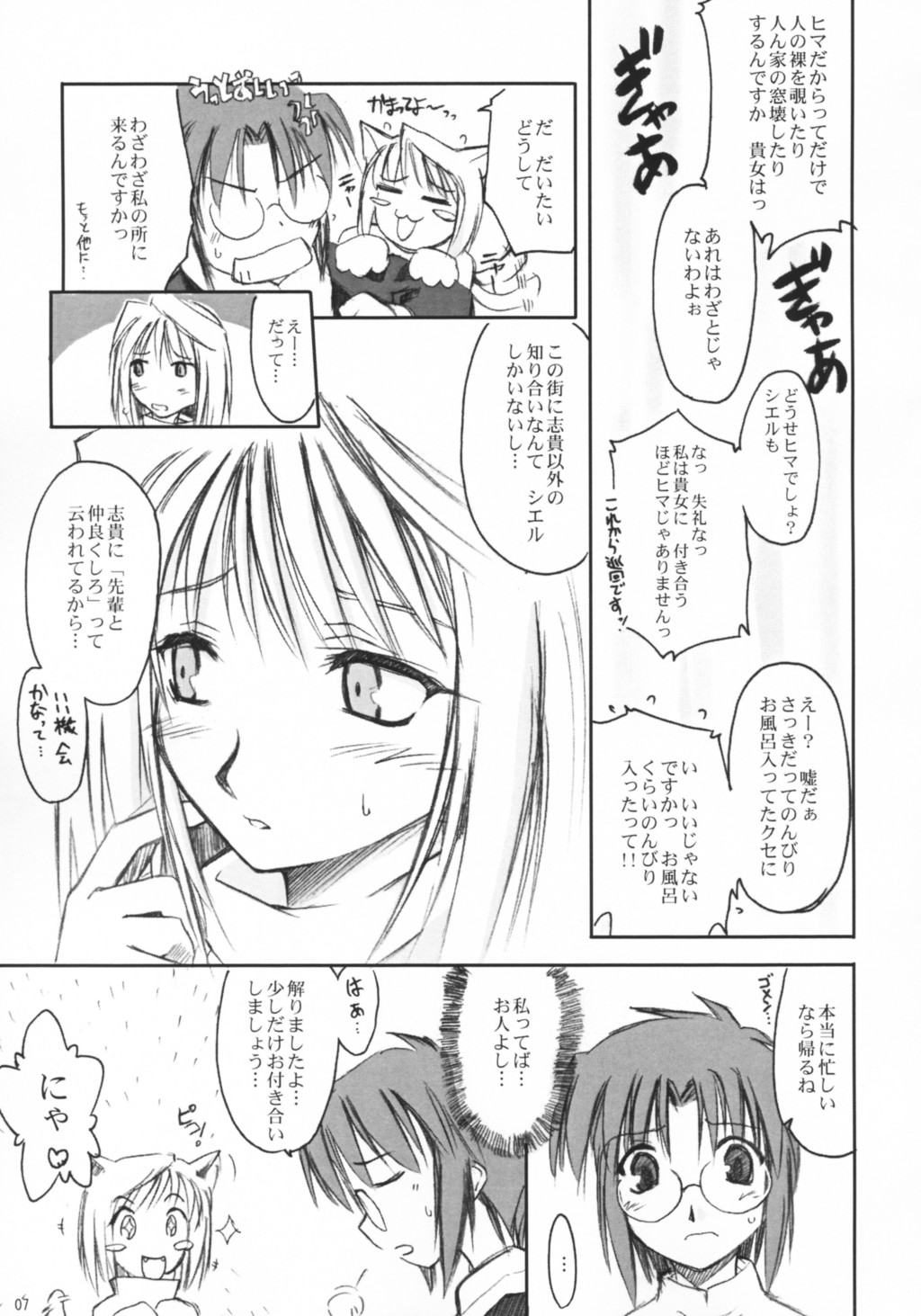 Neko no Kyuujitsu page 6 full