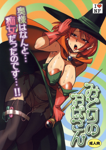 Midori no Oba-san cover