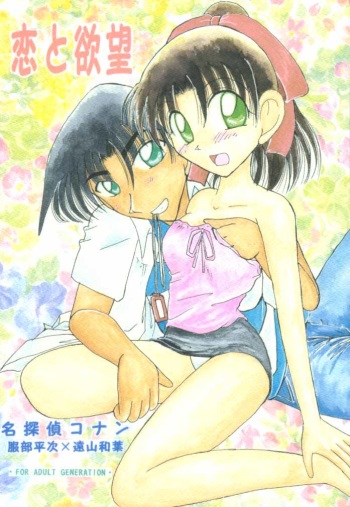 Koi to Yokubou cover