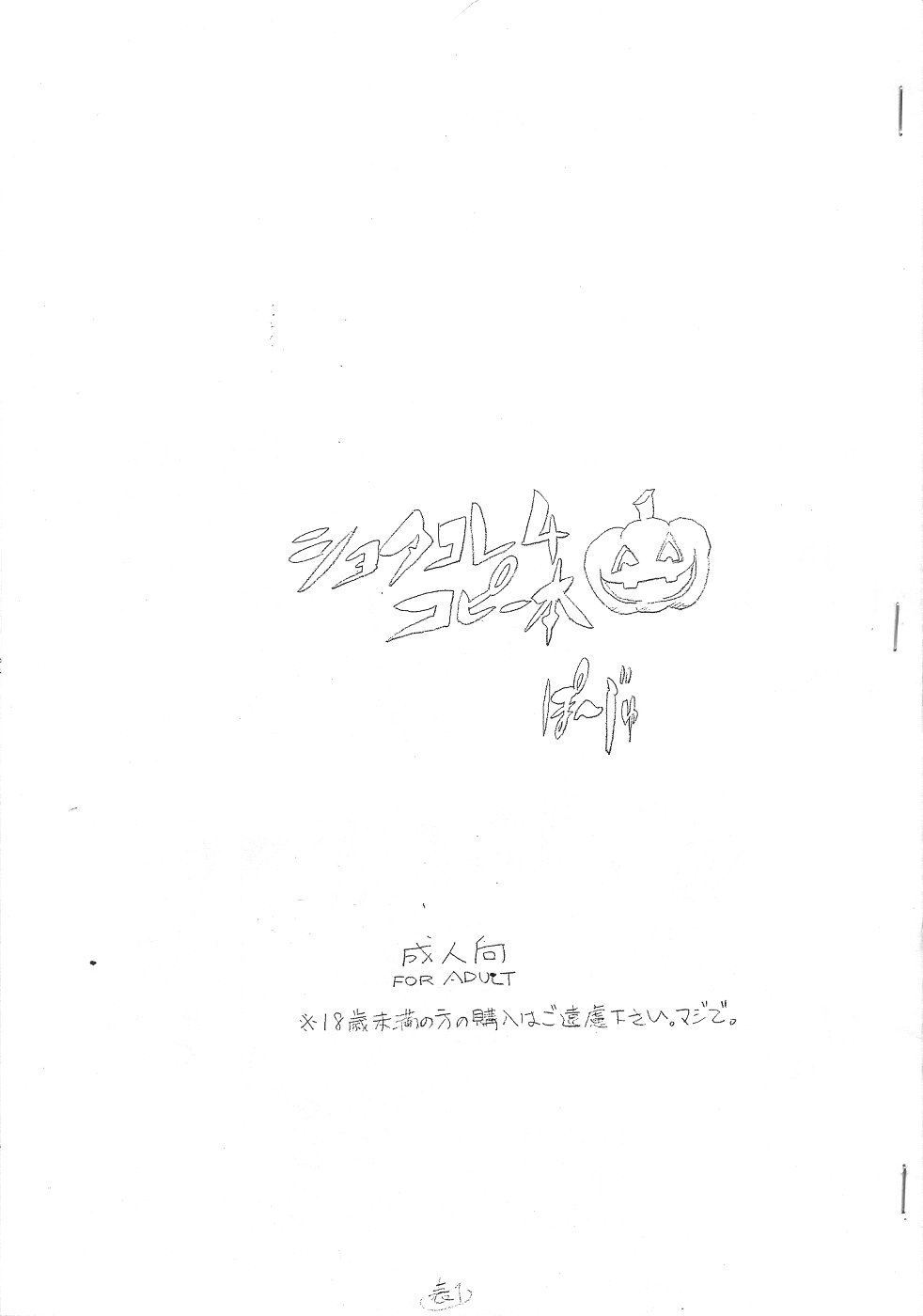 Shotakore 4 Copy Hon page 1 full