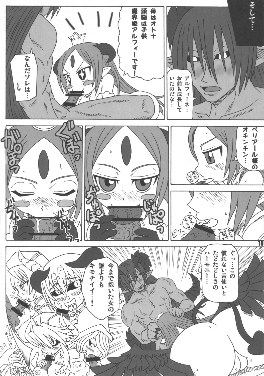 ALFINE BIYORI page 9 full