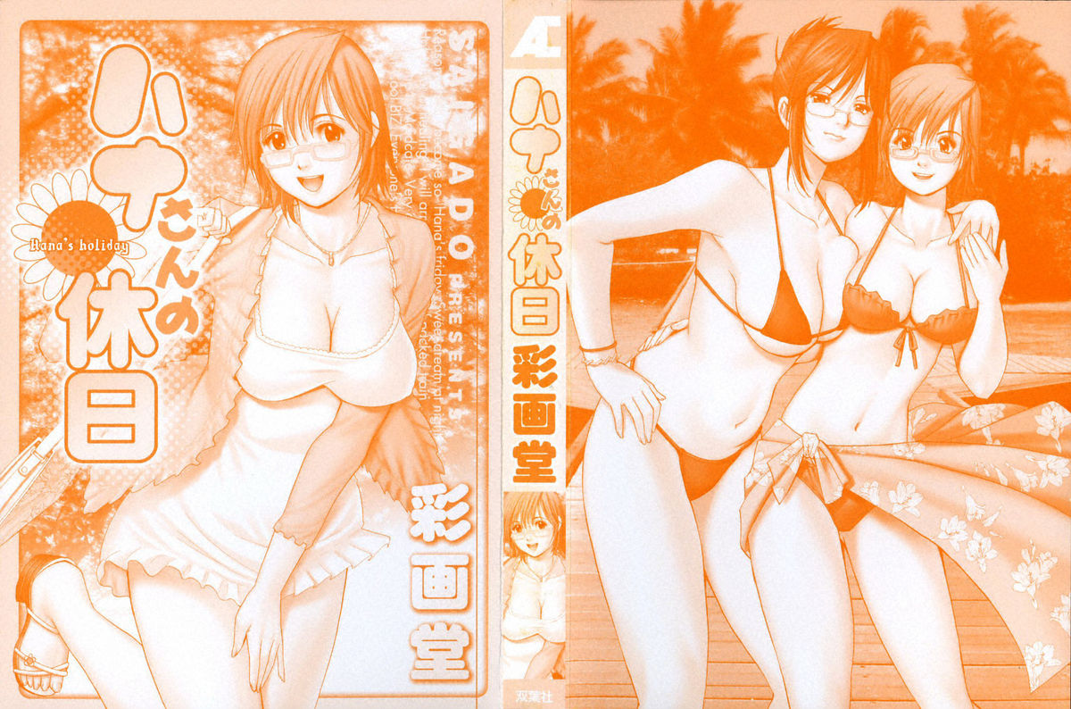 Hana-san no Kyuujitsu - Hana's Holiday page 5 full