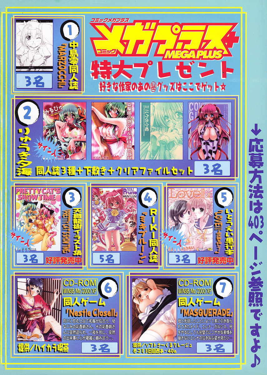 COMIC Megaplus 2004-01 Vol. 3 page 3 full