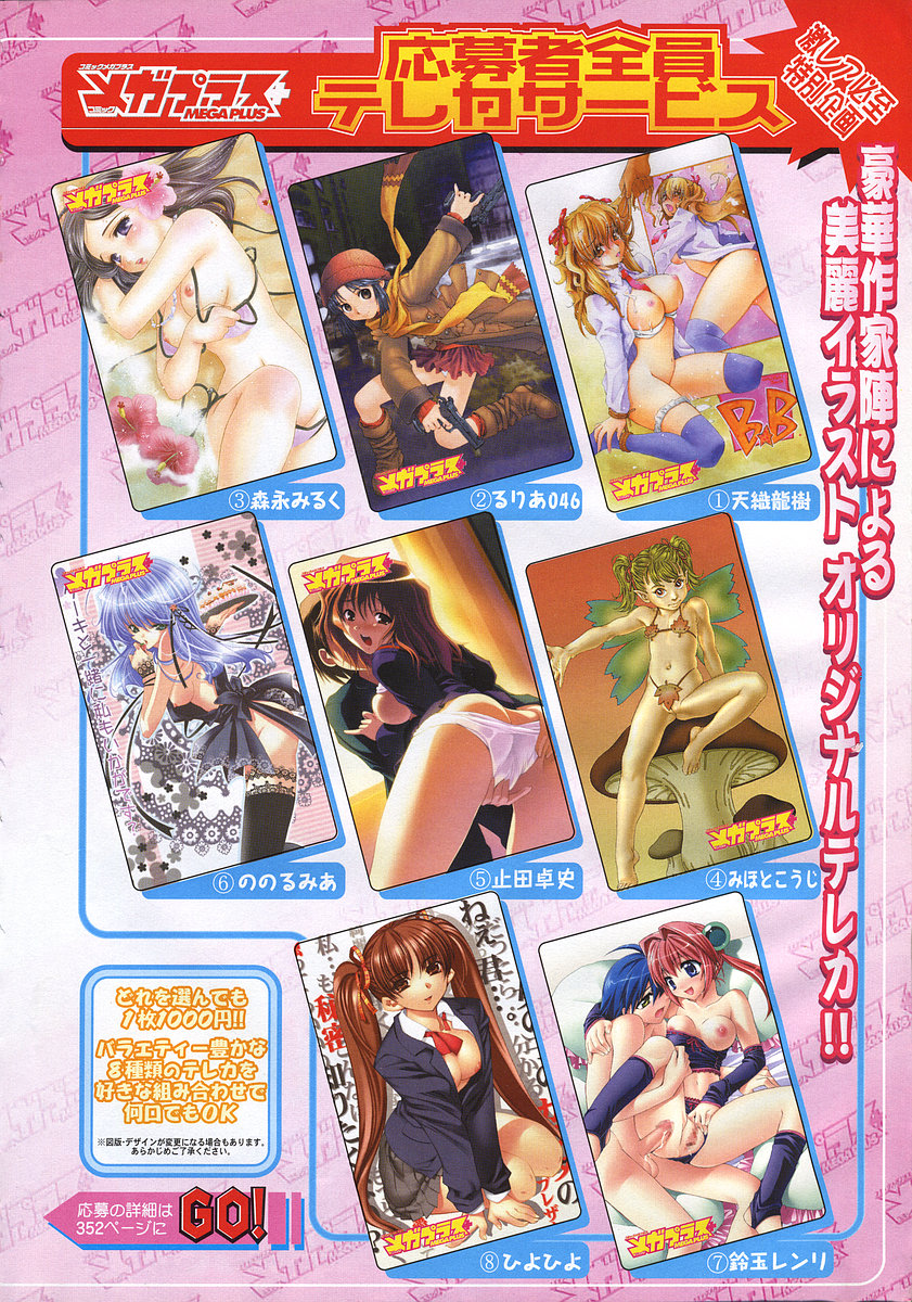 COMIC Megaplus 2004-01 Vol. 3 page 9 full