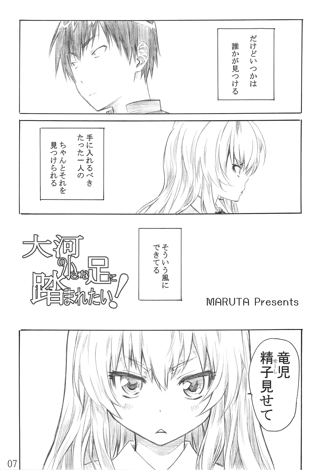 Taiga no Chiisana Ashi ni Fumaretai! page 6 full
