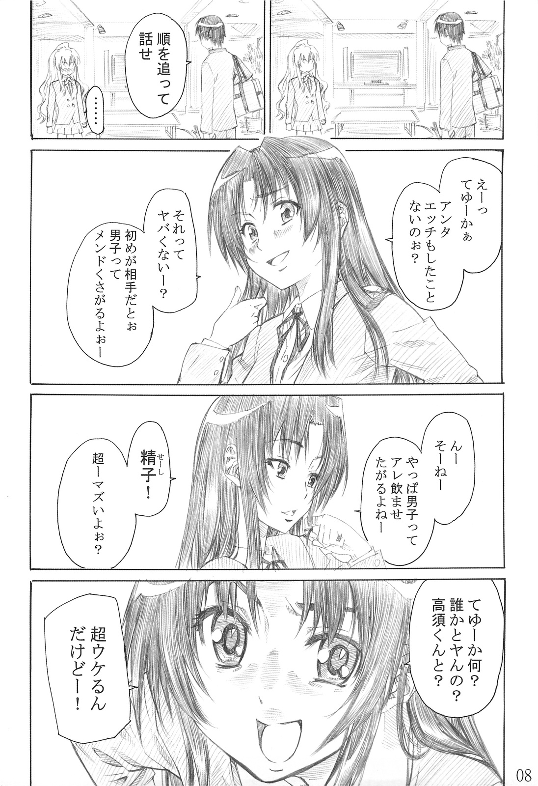 Taiga no Chiisana Ashi ni Fumaretai! page 7 full