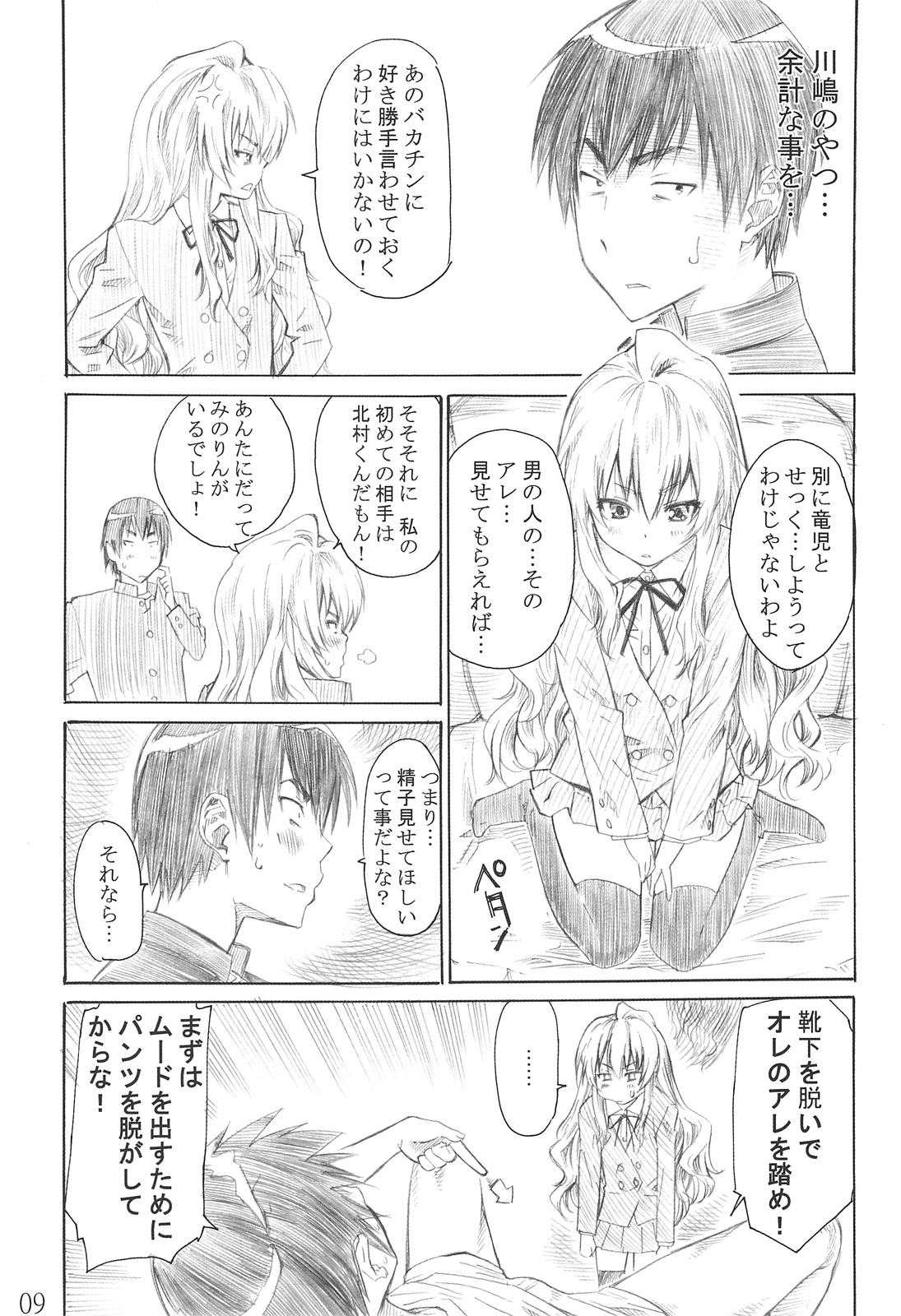 Taiga no Chiisana Ashi ni Fumaretai! page 8 full