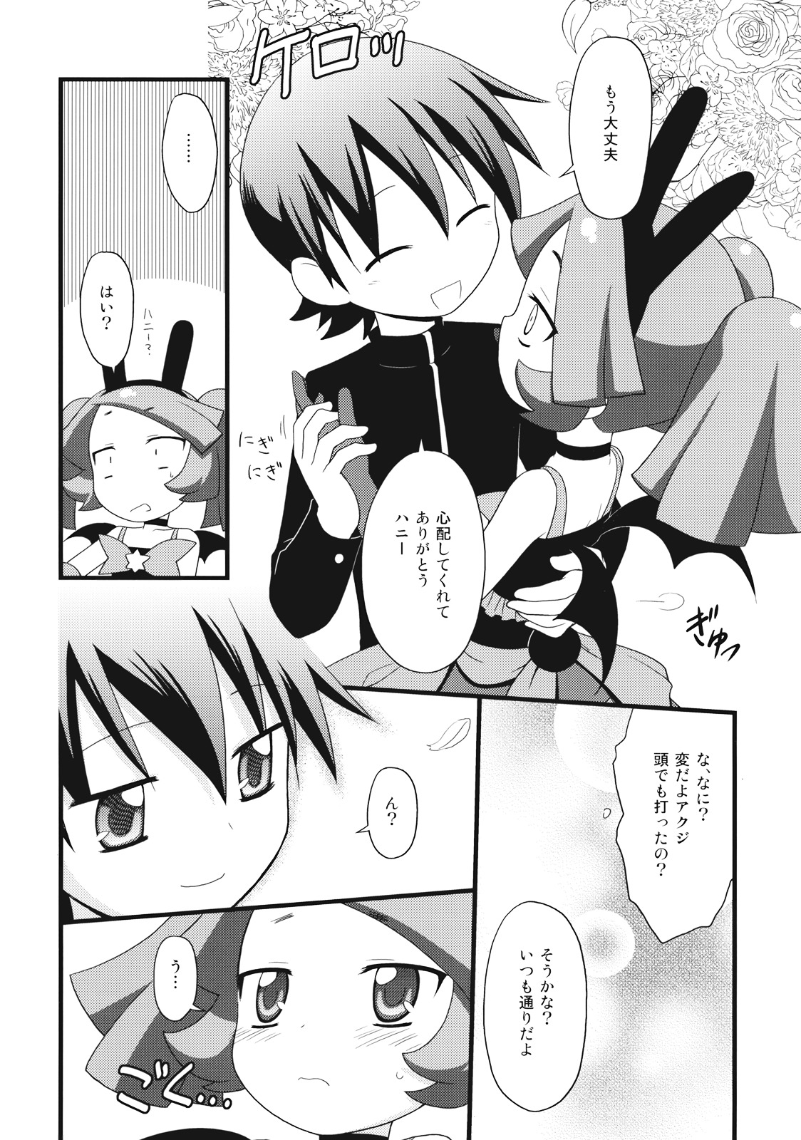 Rizumi Tengoku page 8 full