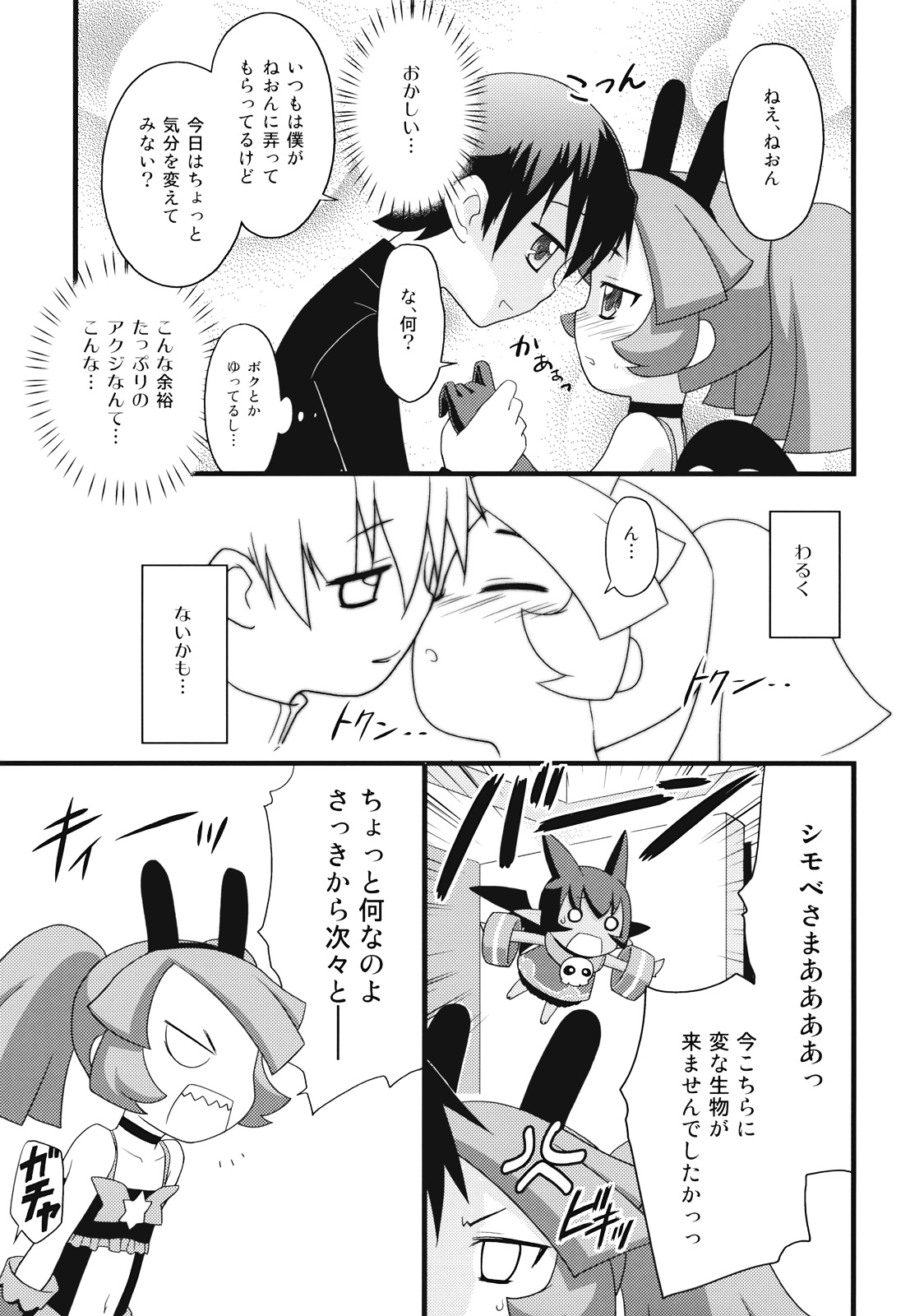 Rizumi Tengoku page 9 full