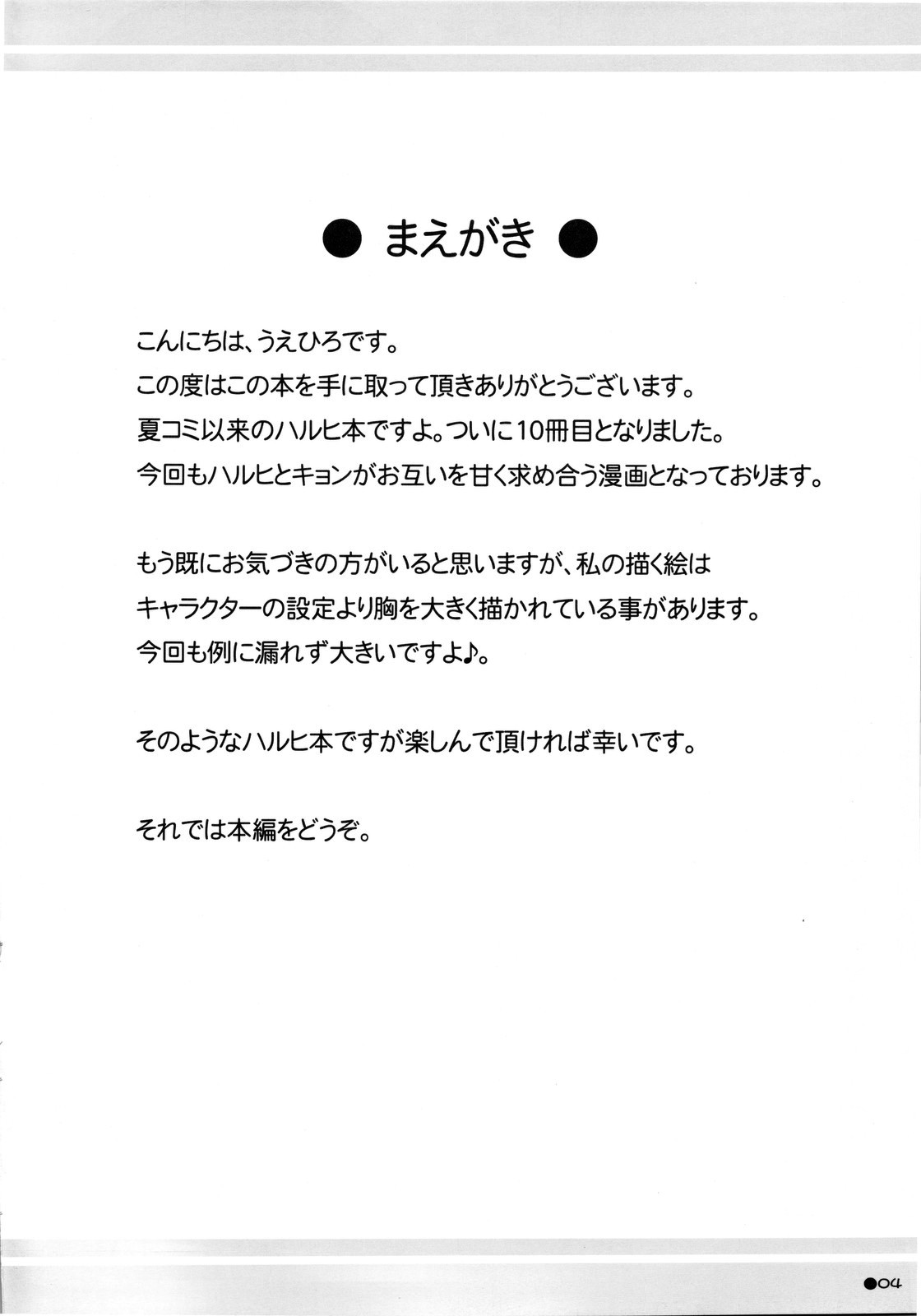 Harukyon no Ecchi Hon 10 page 4 full