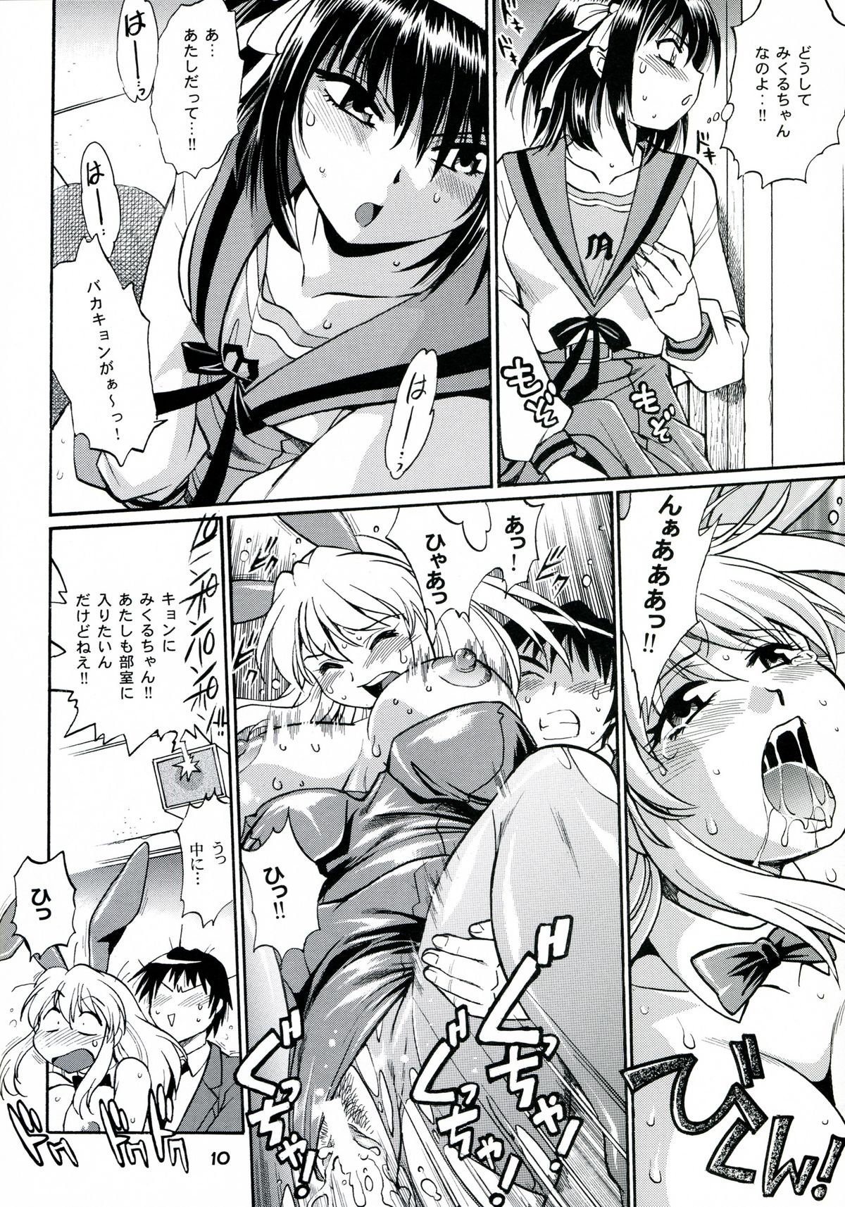 Haruhi no Uzuki page 9 full