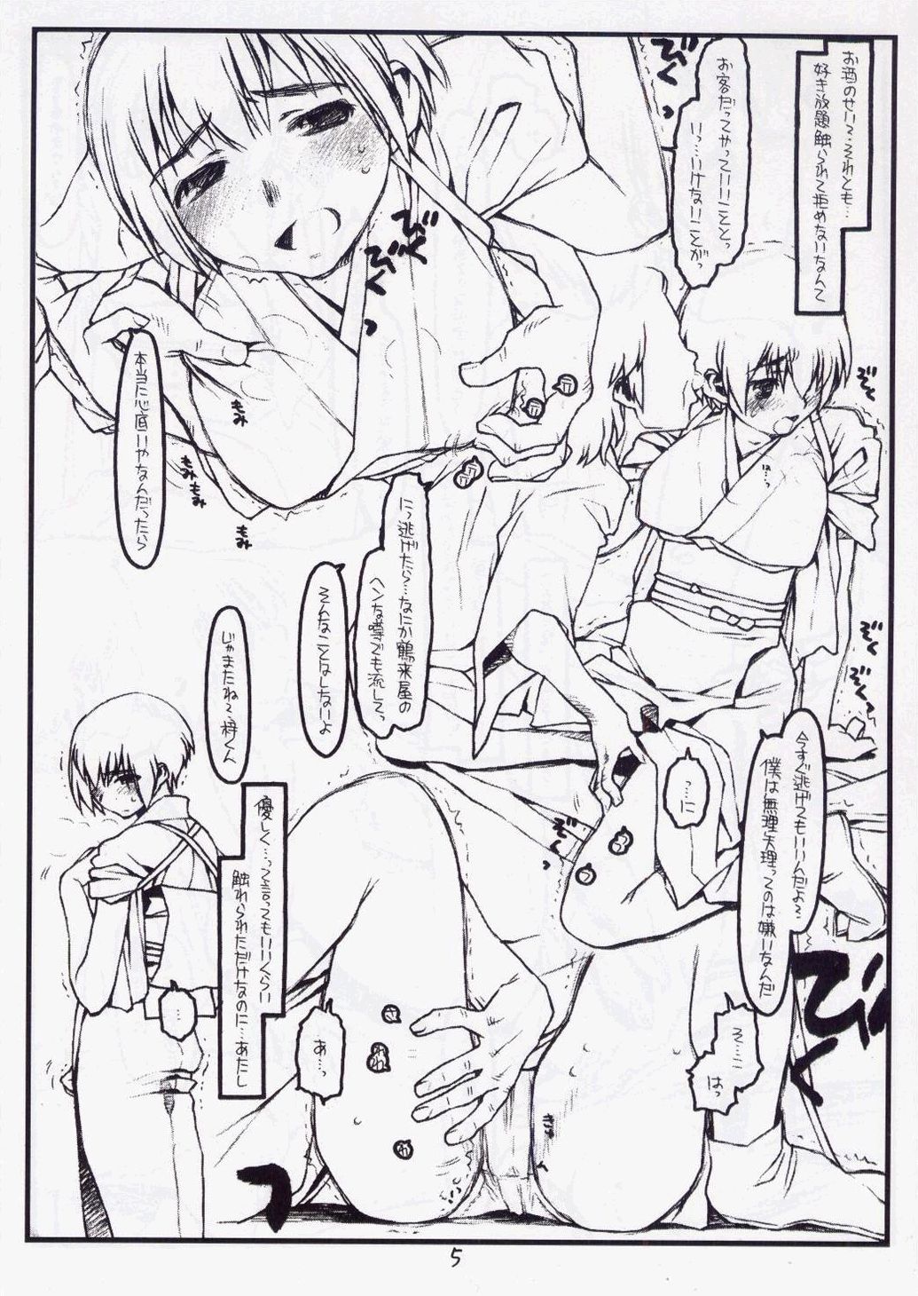 Tsurugiya Otoko Masari Funsenki page 4 full